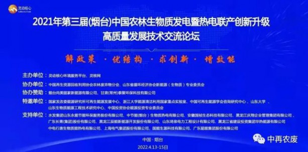 两会快讯 出台支持生物质能清洁能源供暖的政策建议