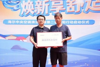 如何做好清洁供暖？海尔中央空调打造“清洁能源示范村”
