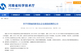 荣耀加冕！新天科技入选河南省创新龙头企业！