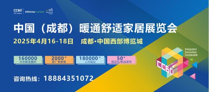 第二十四届中国（成都）建筑及装饰材料博览会 参展邀请函