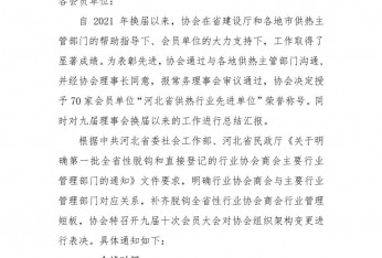 关于召开九届十次会员大会的通知